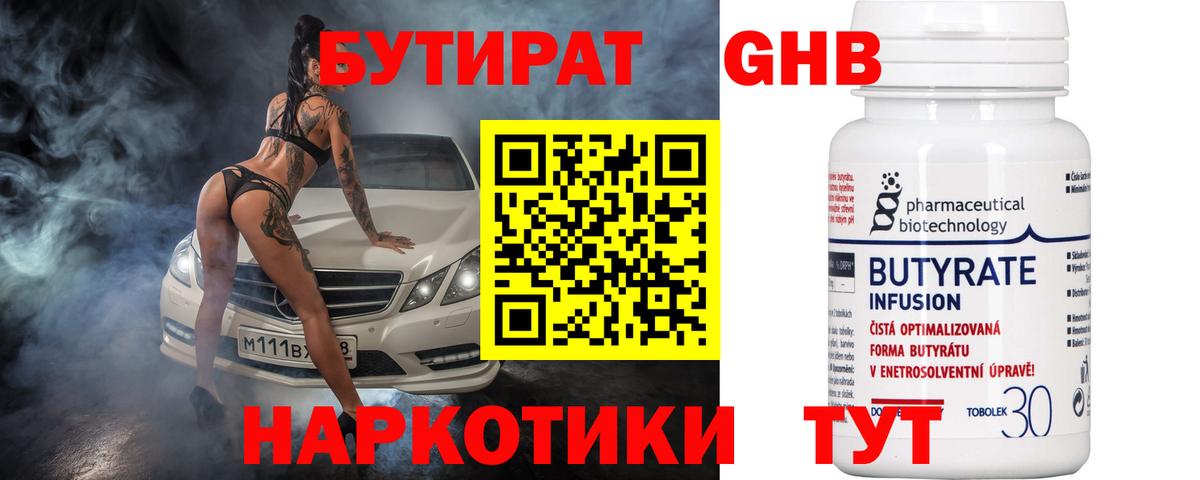 БУТИРАТ оксибутират Гай
