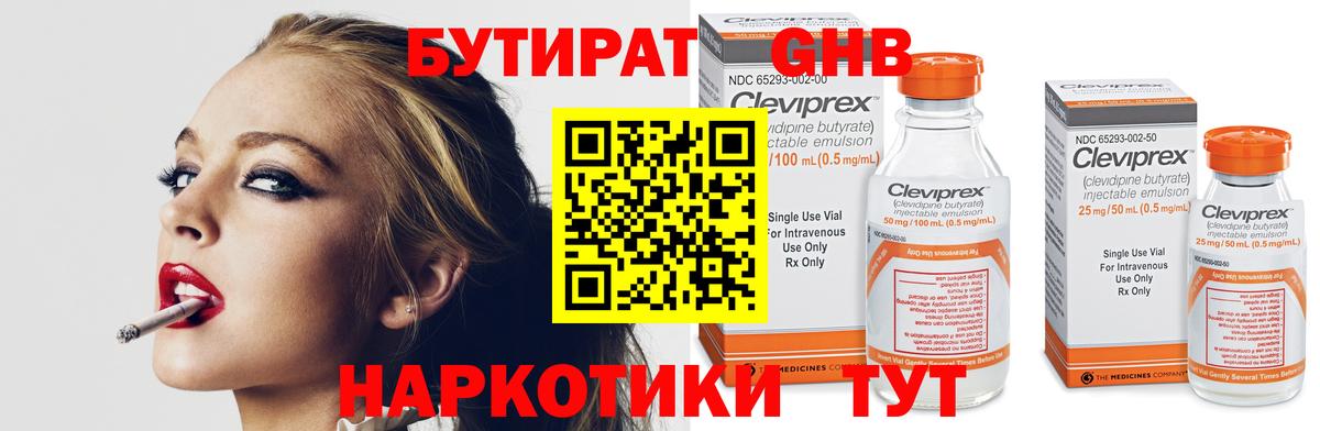 Бутират бутандиол  БУТИРАТ  Гай  Вход с VPN 