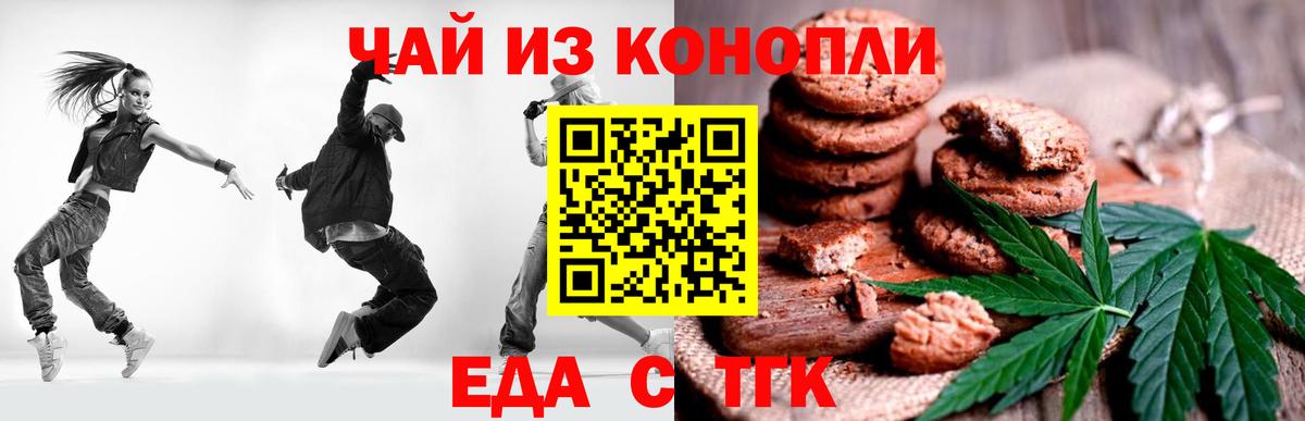 Гай  Печенье с ТГК конопля  Вход с VPN 