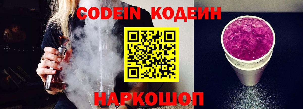 Гай  Кодеиновый сироп Lean Purple Drank  Вход с VPN 