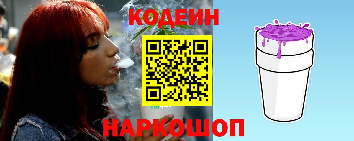 Кодеин напиток Lean (лин) Гай