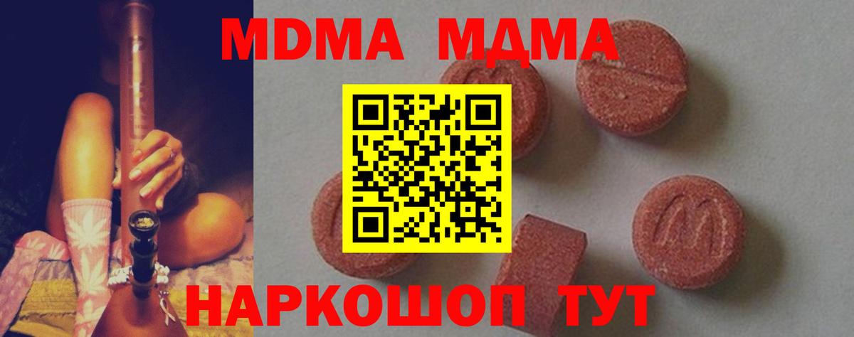 MDMA кристаллы  MDMA Molly  МДМА  Вход с VPN  Гай 