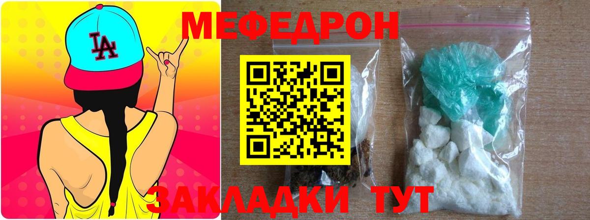 МЕФ мяу мяу  Мефедрон  Вход с VPN  Мефедрон  Гай  Меф мука 