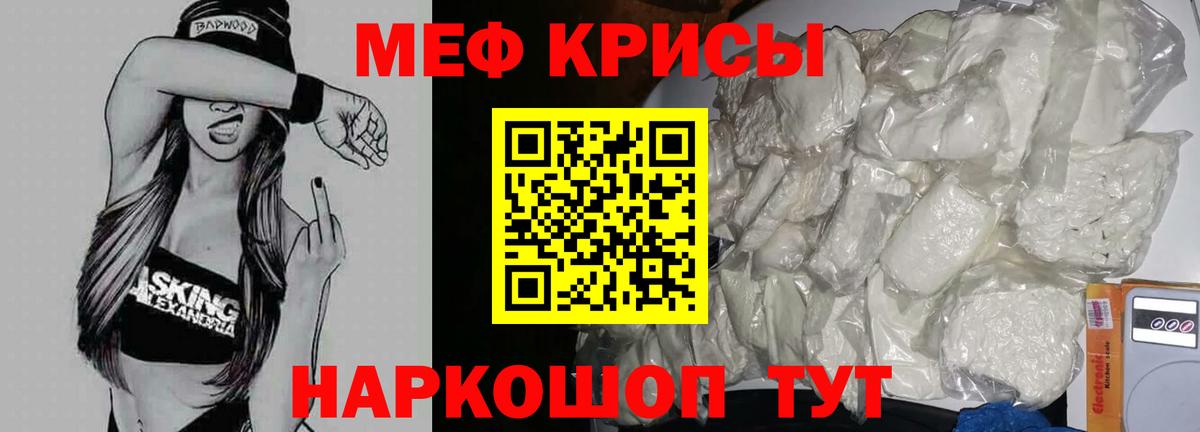Меф мяу мяу  Гай